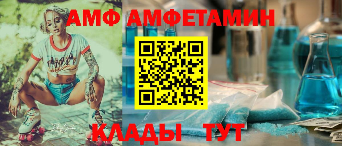 Amphetamine Розовый  Вход с VPN  Amphetamine  Шадринск 