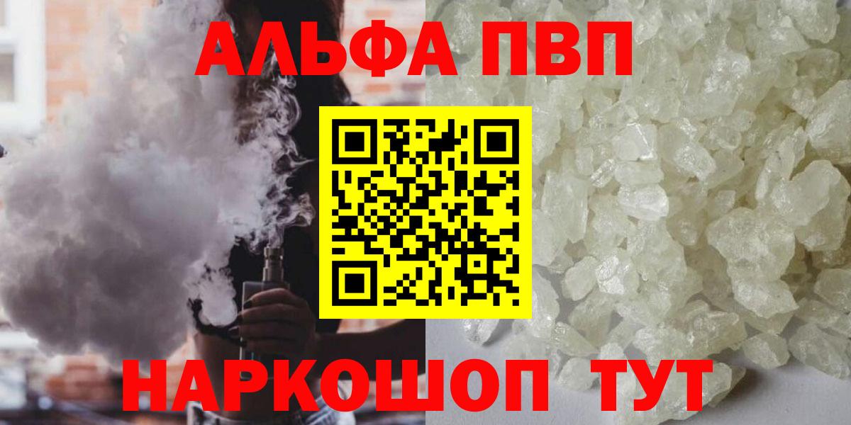 A-PVP Crystall  Альфа ПВП СК КРИС  где купить наркоту  Шадринск  Alpha PVP кристаллы  Вход с VPN 