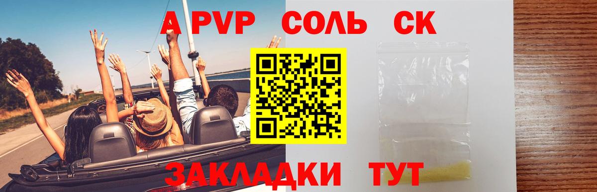 A PVP  Шадринск  A PVP крисы CK  что такое наркотик  Альфа ПВП СК КРИС  Alfa_PVP крисы CK 