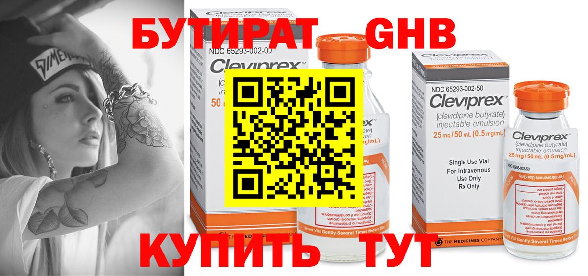 Бутират оксибутират  БУТИРАТ  Шадринск 