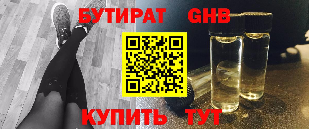 БУТИРАТ бутандиол Шадринск
