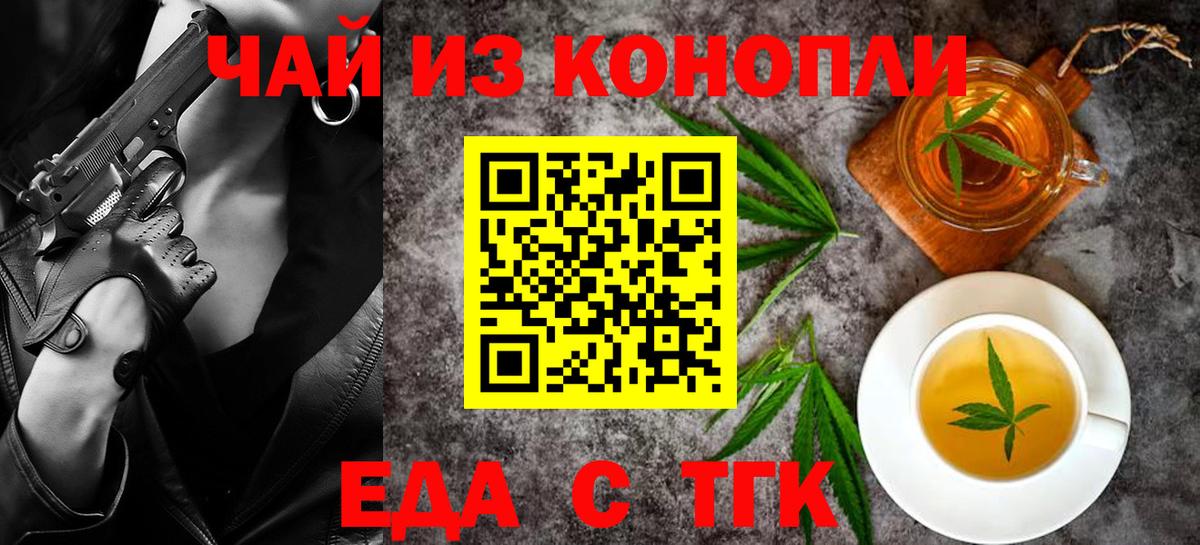 Печенье с ТГК конопля  Вход с VPN  Шадринск 