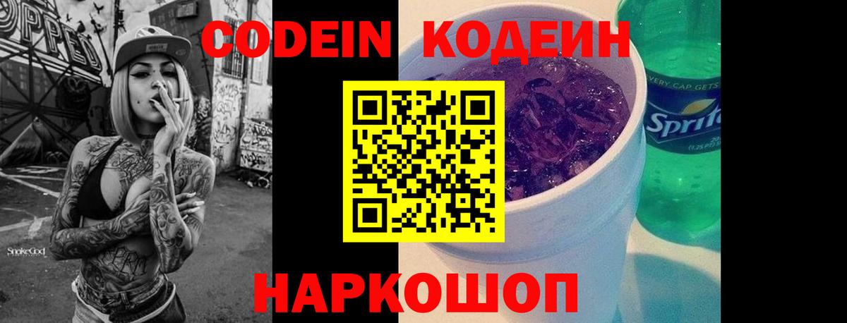Кодеиновый сироп Lean напиток Lean (лин)  Вход с VPN  Кодеиновый сироп Lean Purple Drank  Шадринск 