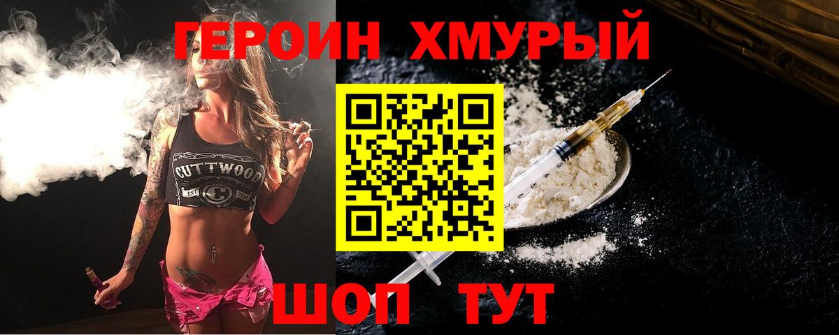 Героин афганец Шадринск