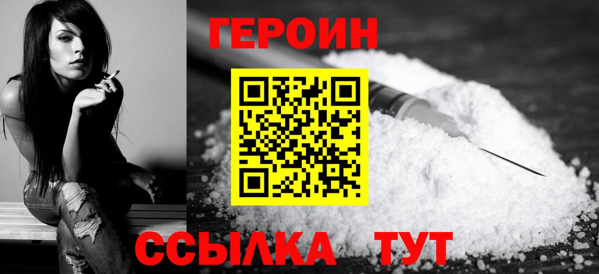 Героин Афган  Героин  Шадринск  Вход с VPN 