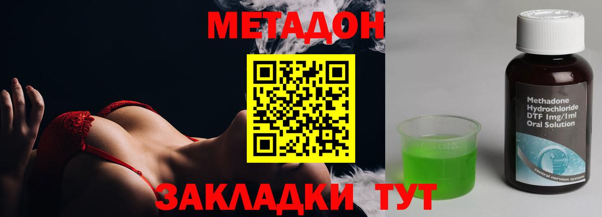 Метадон methadone  Метадон мёд  Шадринск 