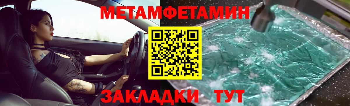 Шадринск  Метамфетамин  Вход с VPN  МЕТАМФЕТАМИН пудра 