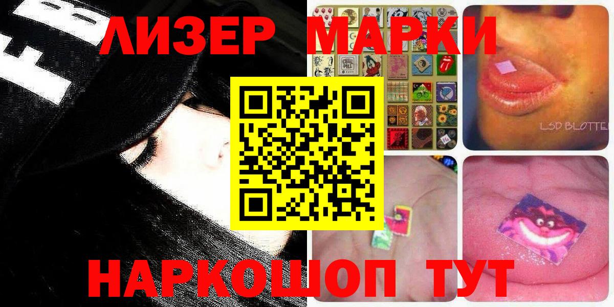 Марки N-bome 1500мкг Шадринск