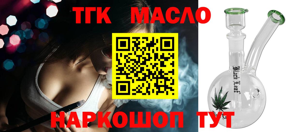 ТГК THC oil Шадринск