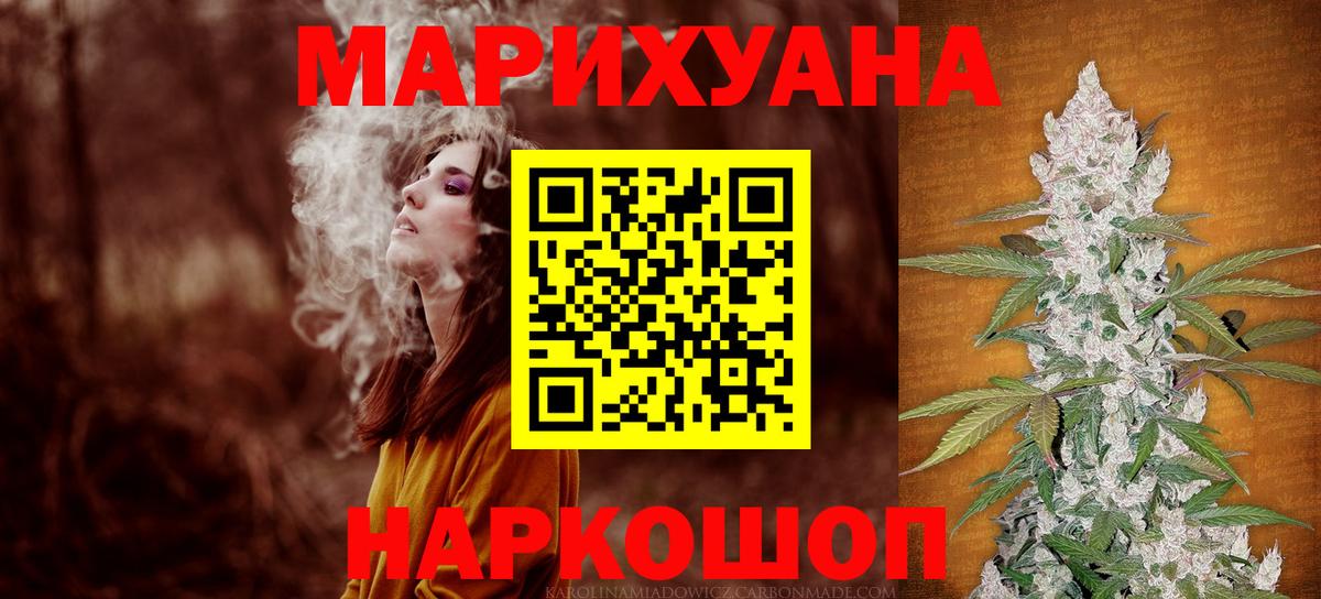МАРИХУАНА семена Шадринск
